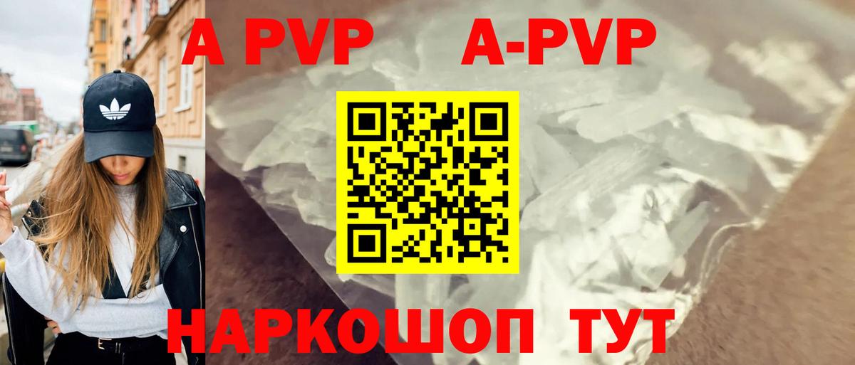 Alfa_PVP VHQ  Вход с VPN  A PVP Crystall  APVP  где можно купить   Советская Гавань 