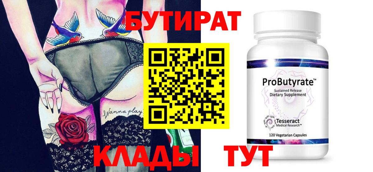 Бутират GHB Советская Гавань