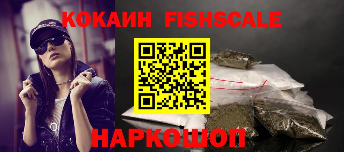 COCAIN Fish Scale  Вход с VPN  Советская Гавань  Cocaine Колумбийский 