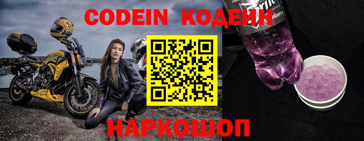 Советская Гавань  как найти закладки  Кодеин Purple Drank  Вход с VPN  Codein Purple Drank 