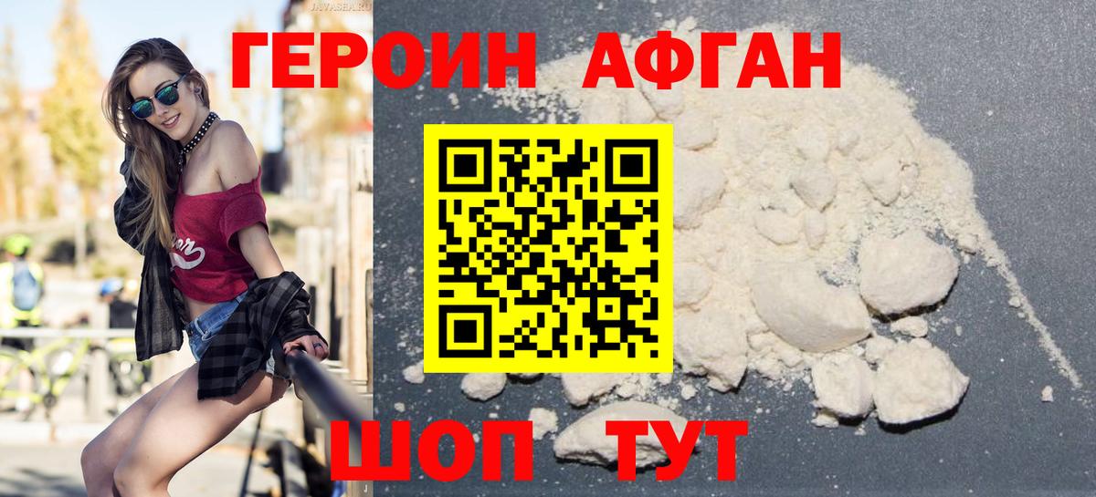 ГЕРОИН хмурый  Вход с VPN  Героин  Советская Гавань 
