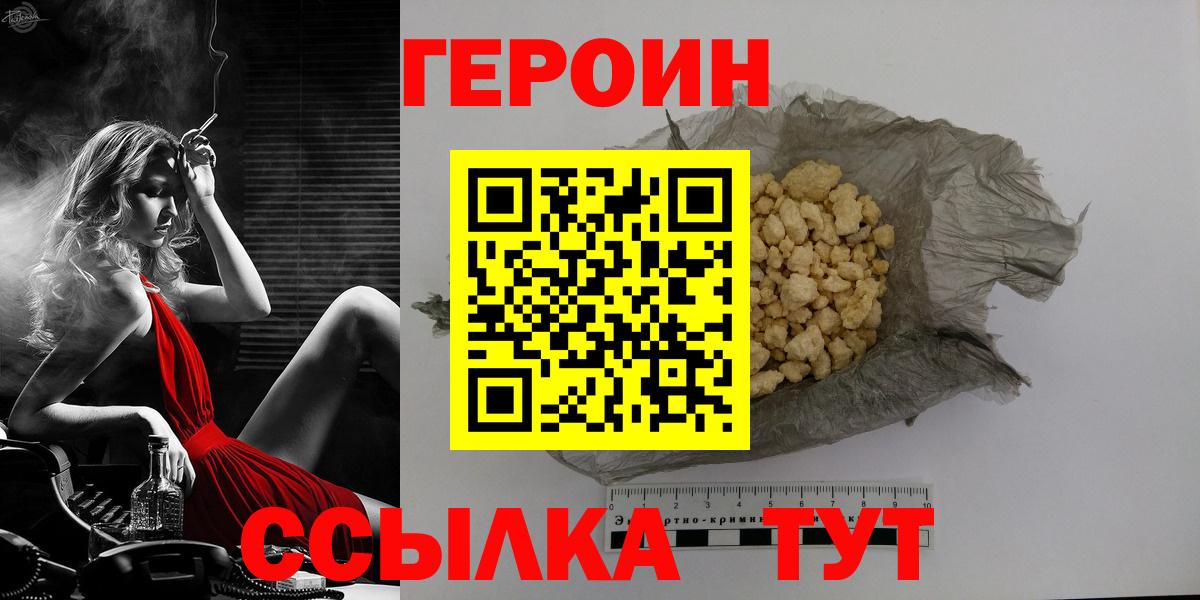 ГЕРОИН гречка Советская Гавань