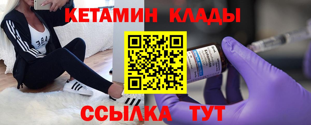 КЕТАМИН ketamine Советская Гавань