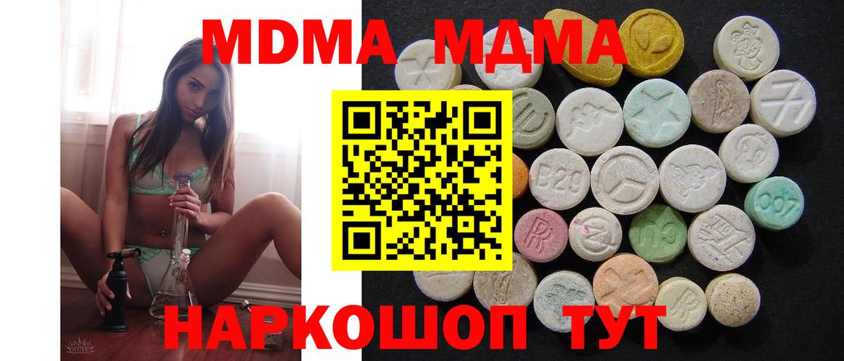 Советская Гавань  MDMA  MDMA crystal  Вход с VPN  МДМА кристаллы 