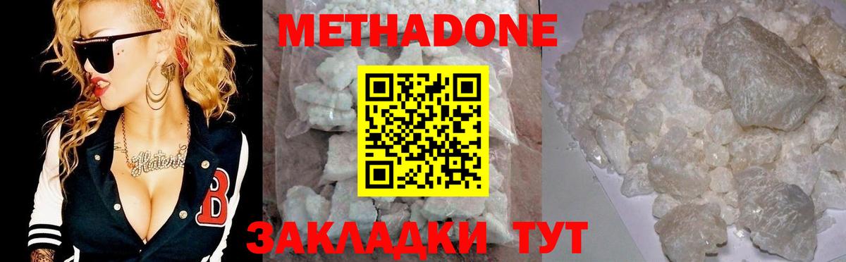 МЕТАДОН methadone  Вход с VPN  Советская Гавань  Метадон мёд 
