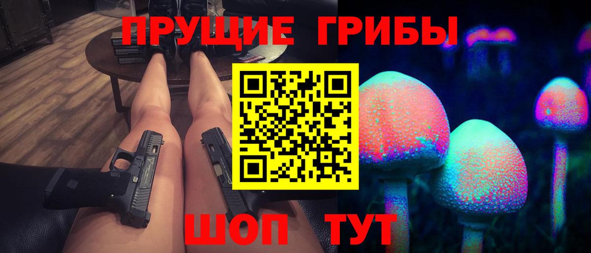 Псилоцибиновые грибы Magic Shrooms Советская Гавань